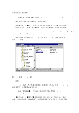 注册表修改之桌面图标