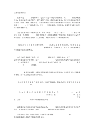 注册表基础知识