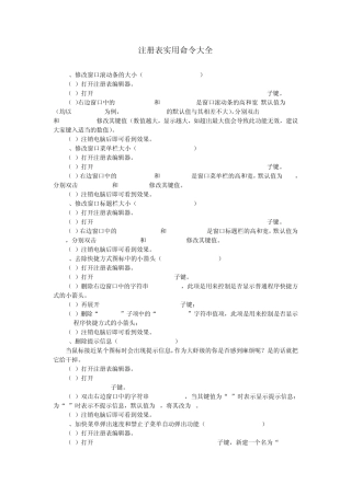 注册表实用命令大全