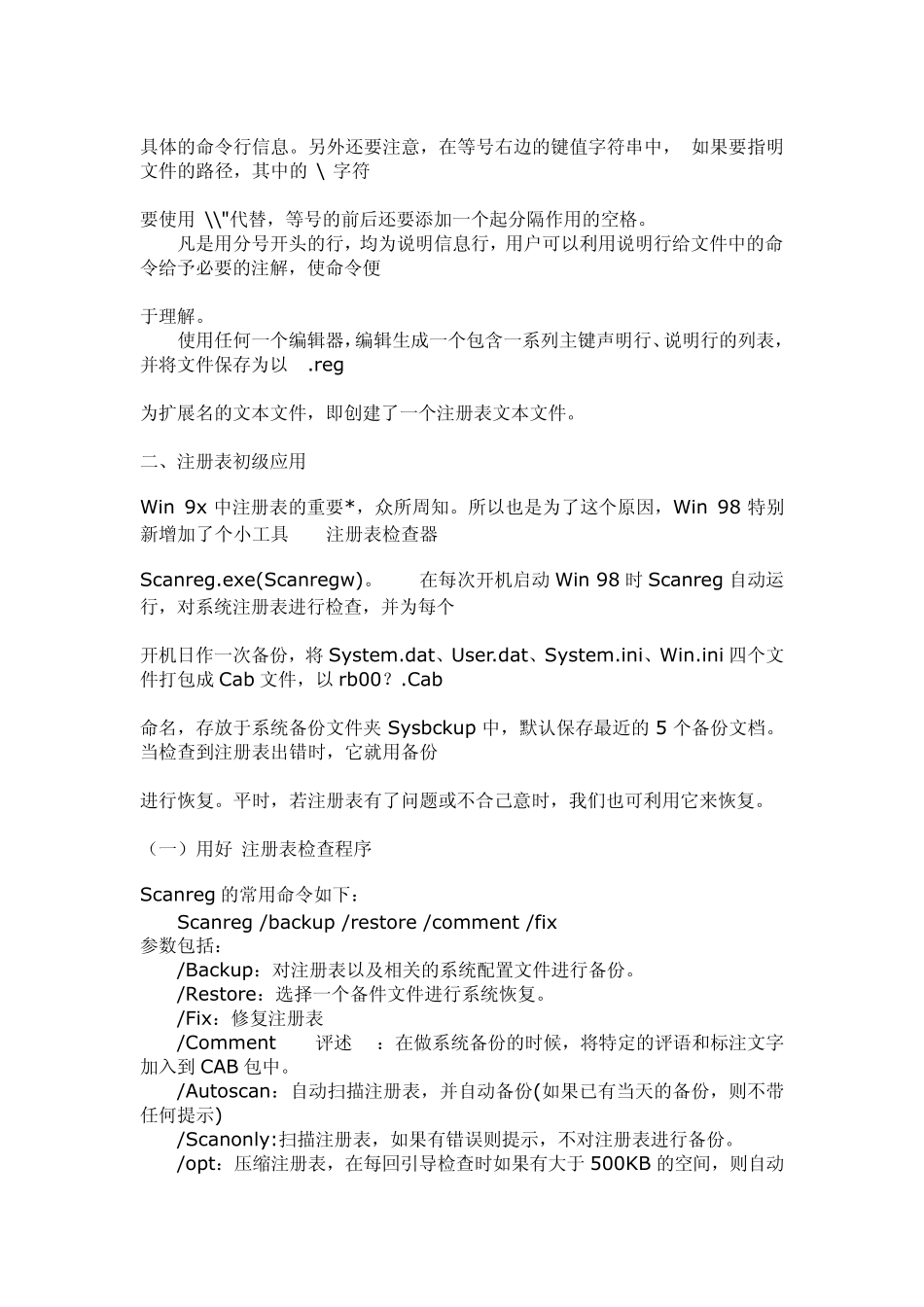 注册表实用大全(基础收藏篇)_第3页