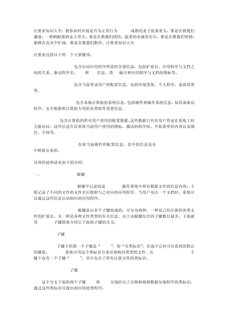 注册表知识大全,教你如何识别是否为正常行为_第1页