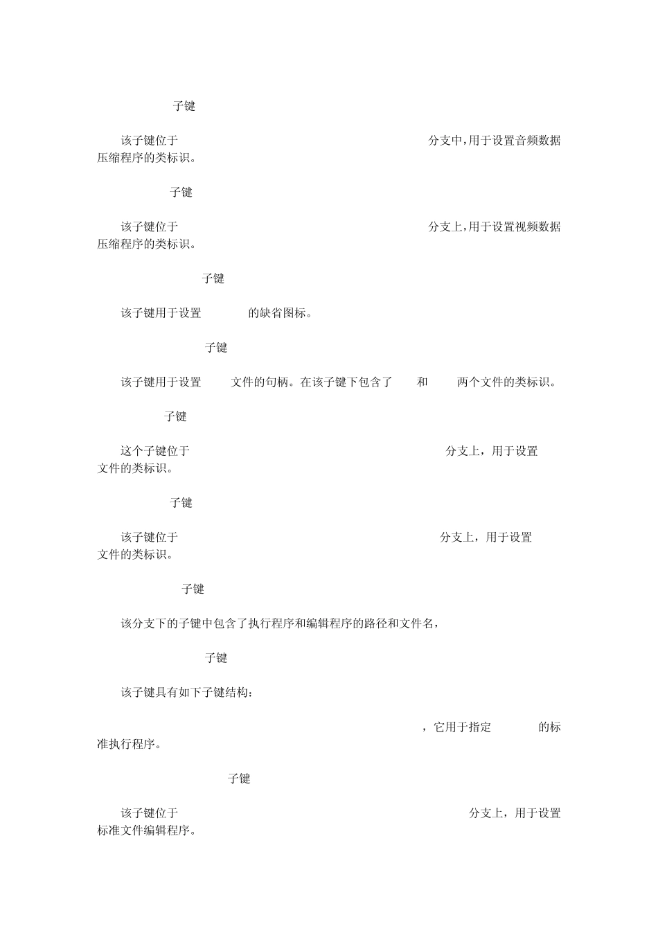 注册表知识大全,教你如何识别是否为正常行为_第2页