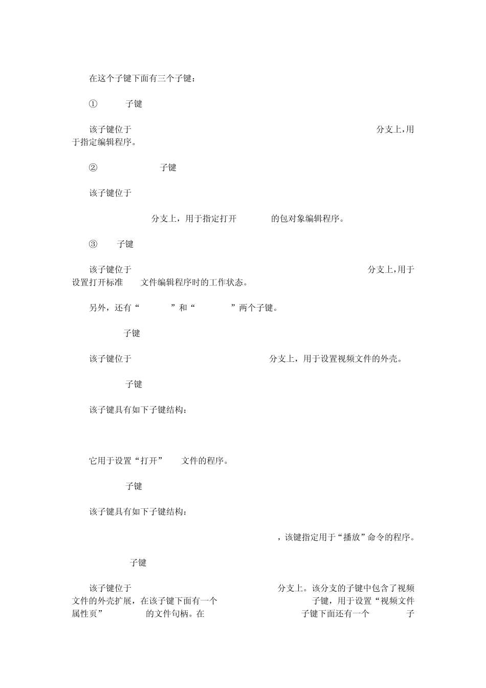 注册表知识大全,教你如何识别是否为正常行为_第3页