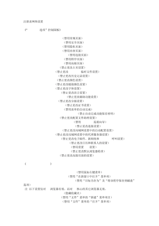 注册表网络设置