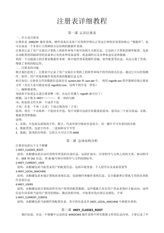 注册表详细教程