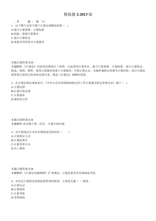 注册计量师模拟题附答案_2