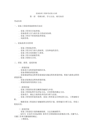 注册设备监理工程师考试重点分析