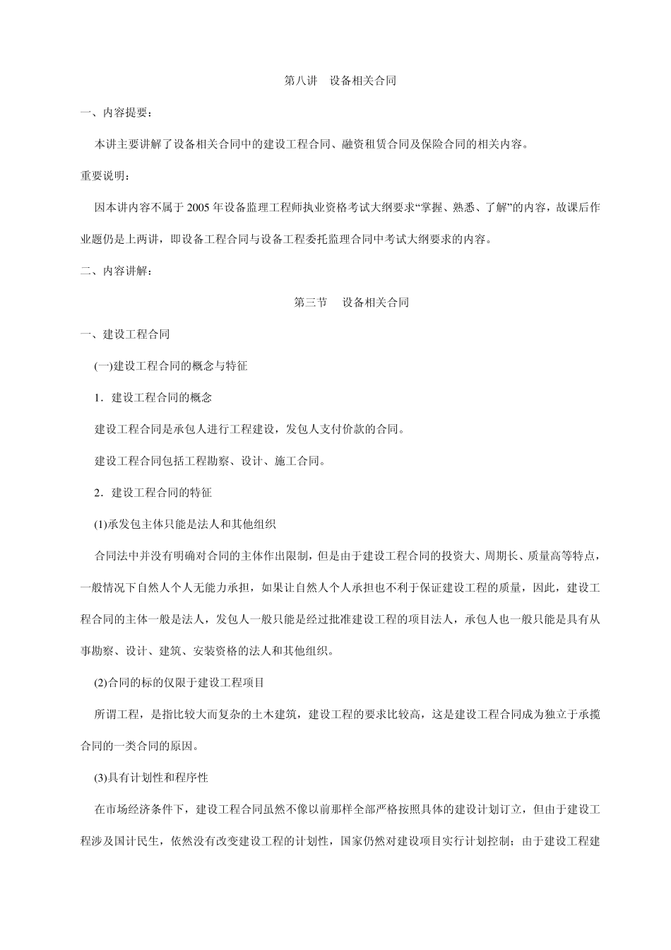 注册设备监理师复习资料录音讲座_第1页