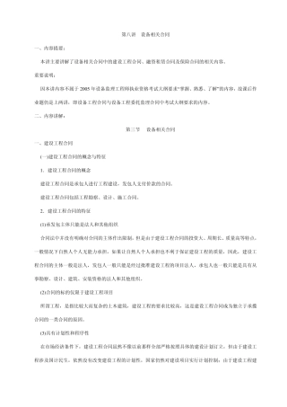 注册设备监理师复习资料录音讲座