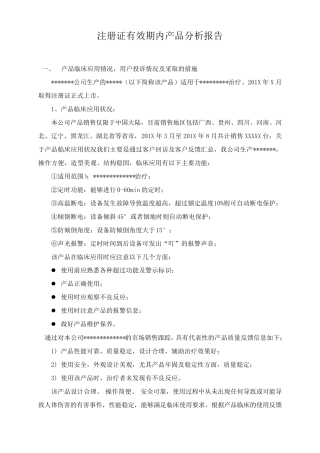 注册证延续有效期内产品分析报告