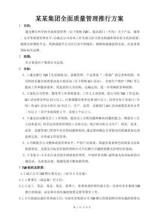 注册质量经理手册