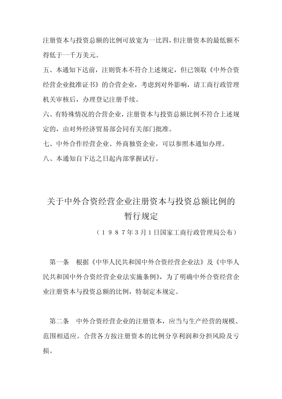 注册资本与投资总额的比例_第2页