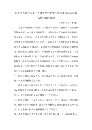 注册资本与投资总额的比例