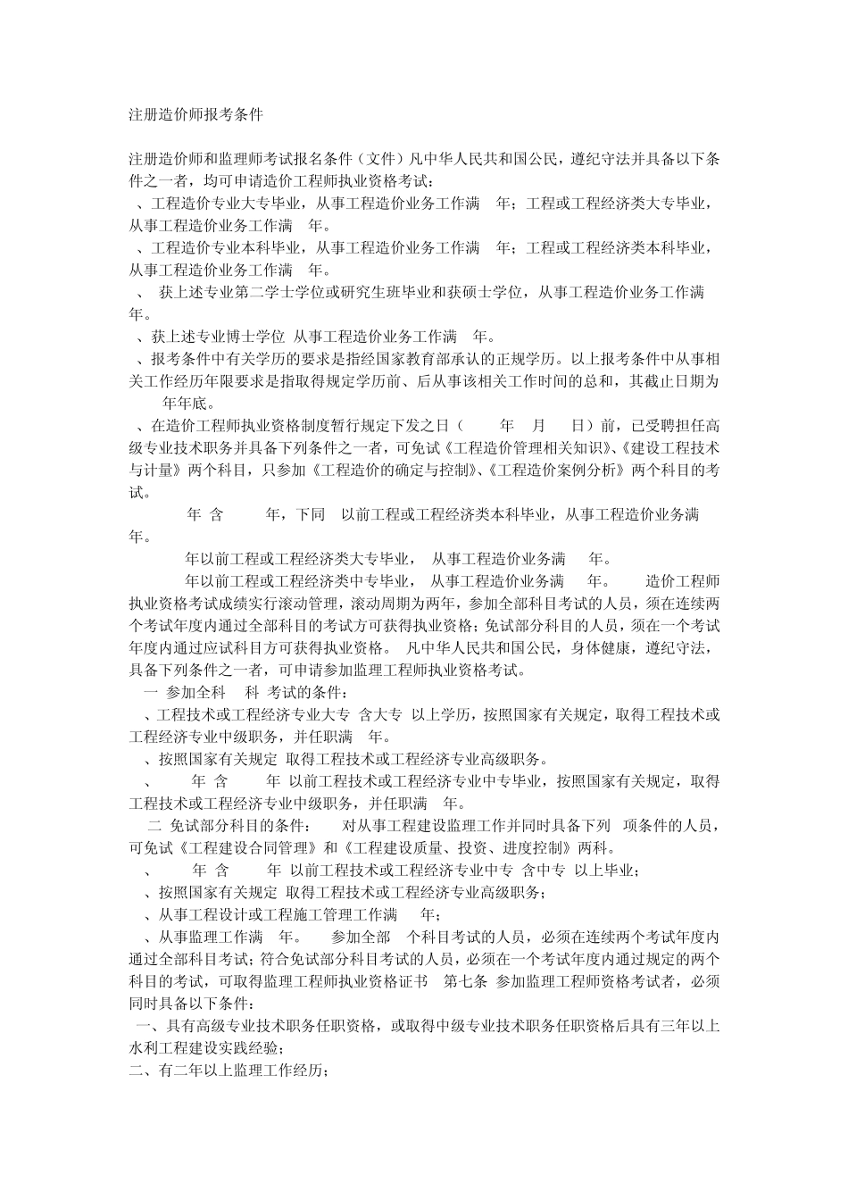 注册造价师报考条件_第1页