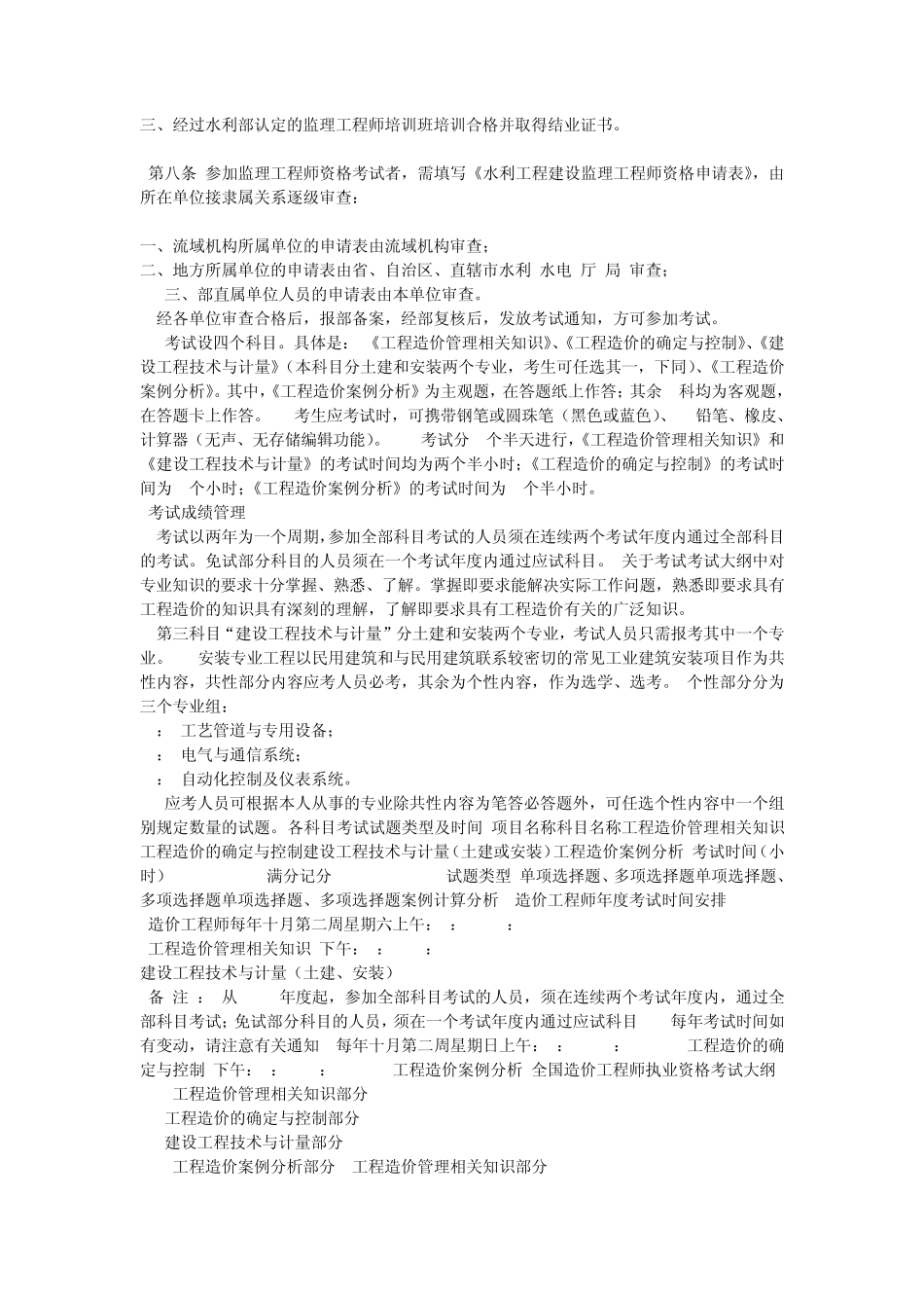 注册造价师报考条件_第2页