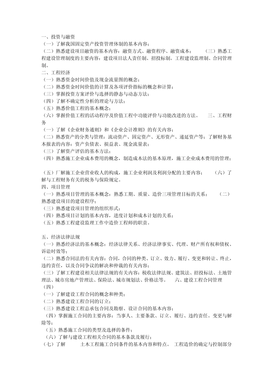 注册造价师报考条件_第3页