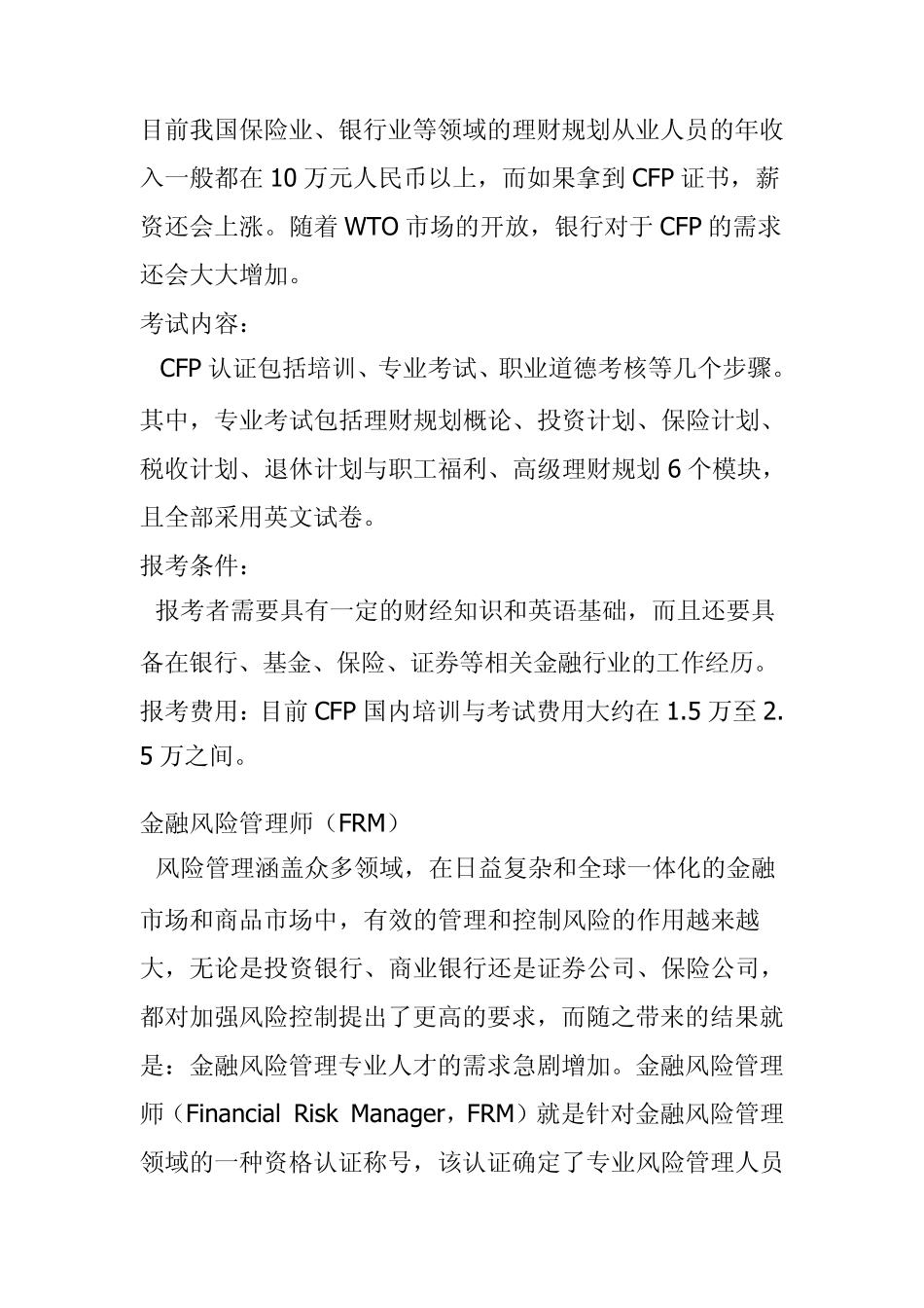 注册金融分析师_第3页
