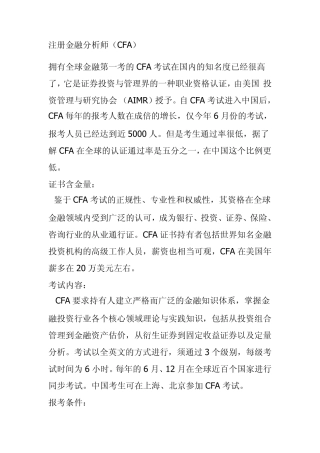 注册金融分析师