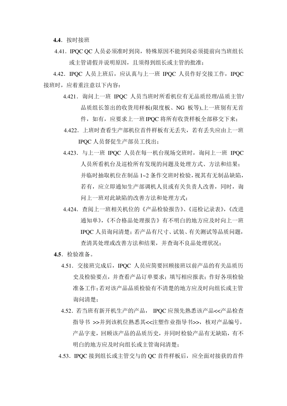 注塑IPQC工作程序_第2页