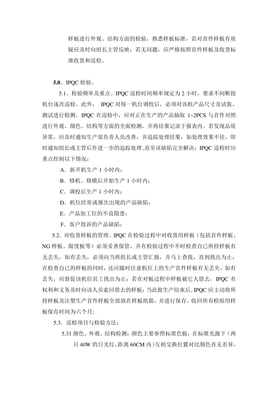 注塑IPQC工作程序_第3页