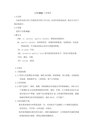 注塑IPQC工作程序