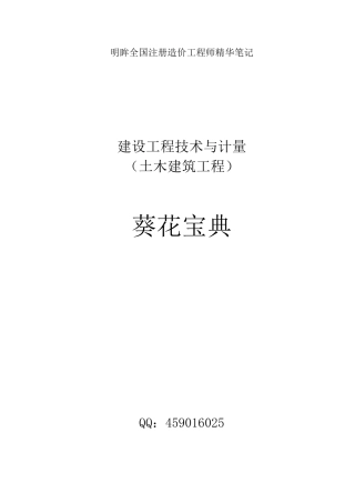 注册造价工程师考试计量葵花宝典