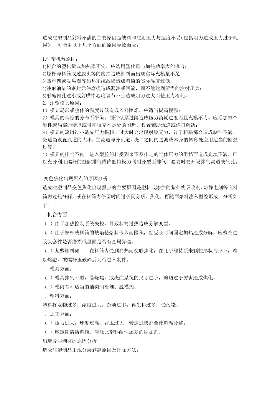 注塑不良原因分析_第1页