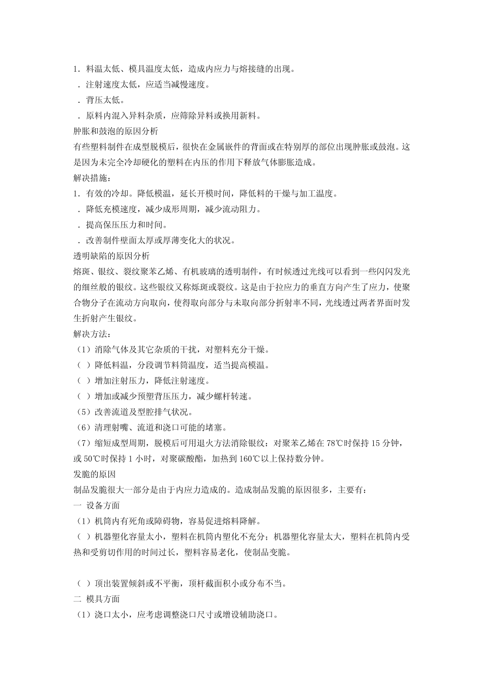 注塑不良原因分析_第2页