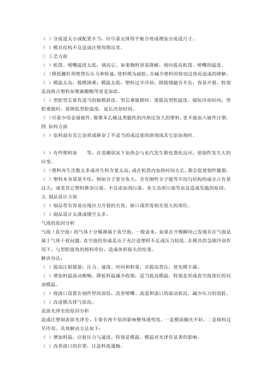 注塑不良原因分析_第3页