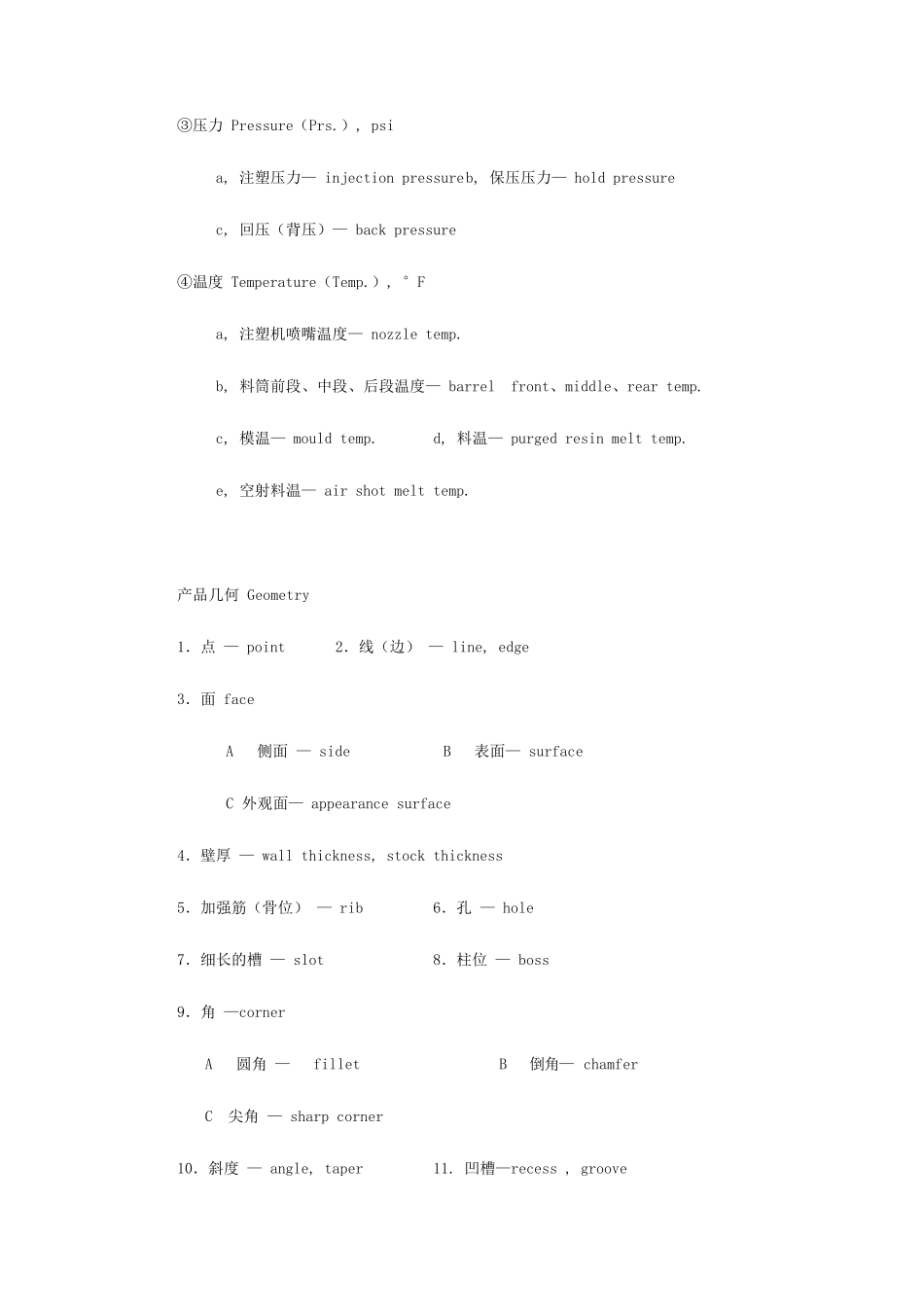 注塑专业中英文术语_第2页