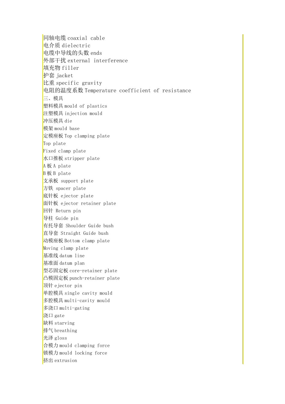 注塑专业术语_第3页