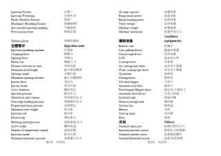 注塑专业英语手册