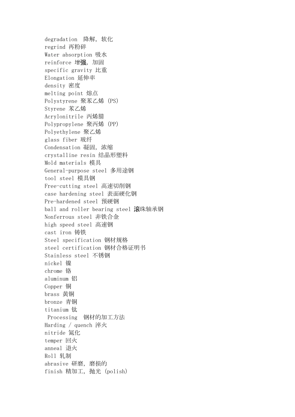 注塑专业英语词汇1_第2页