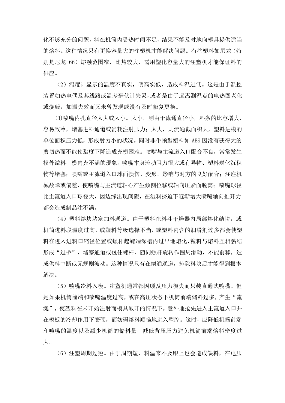 注塑产品不良原因分析及解决方案_第3页