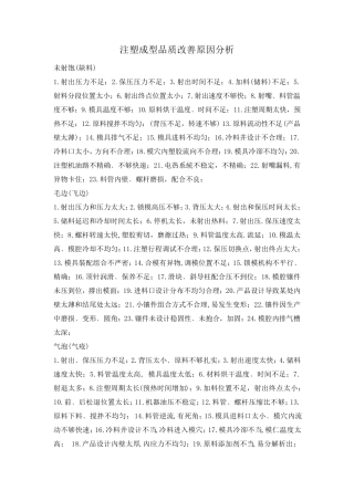 注塑产品不良原因分析及解决方案