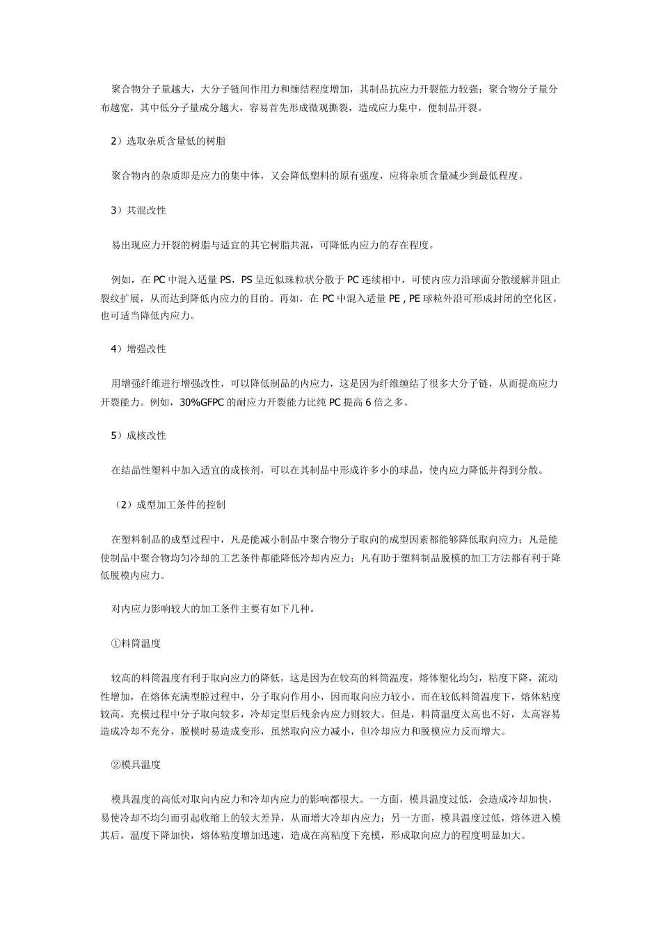 注塑产品内应力问题_第3页