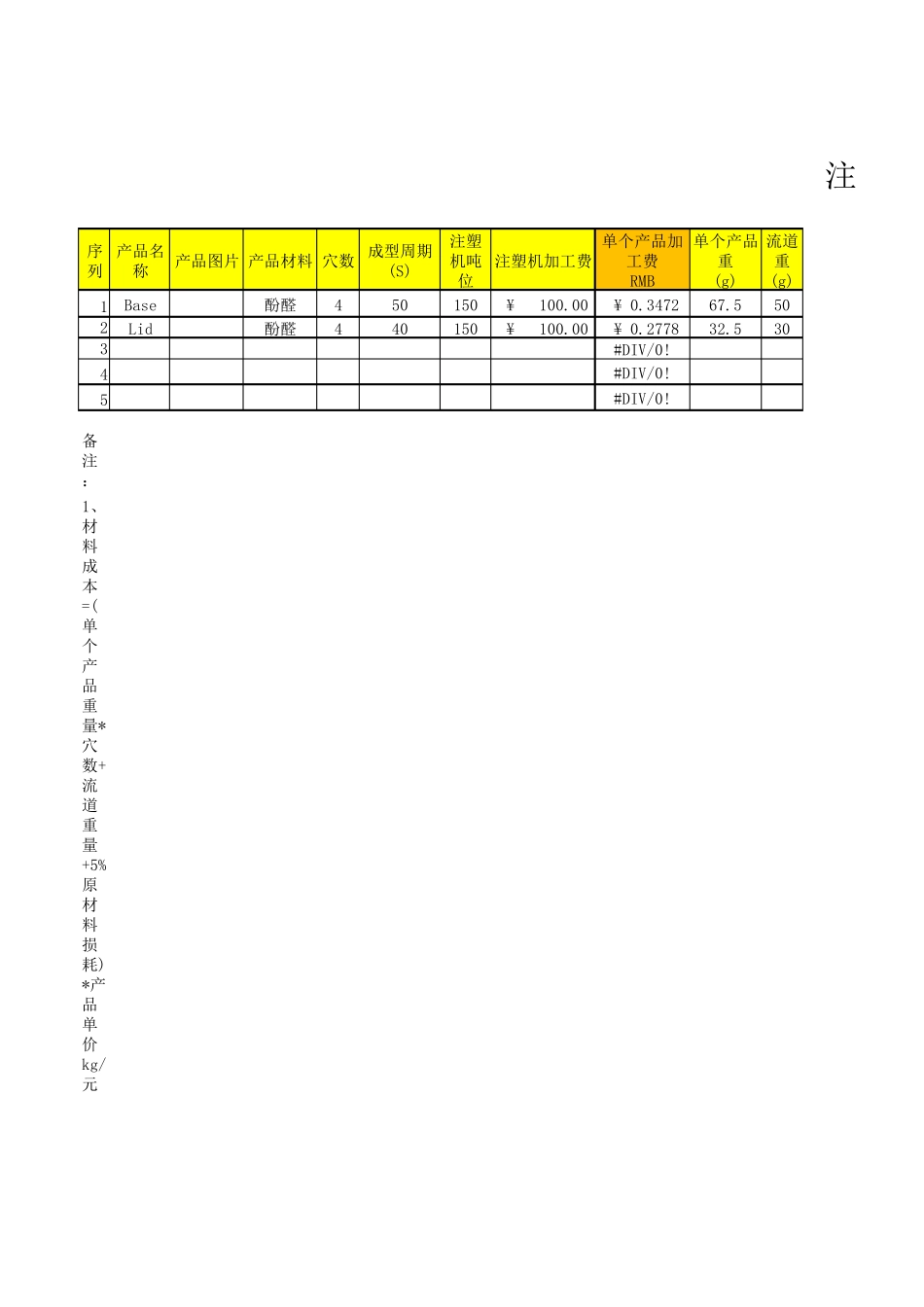 注塑产品报价单(有报价公式)_第1页