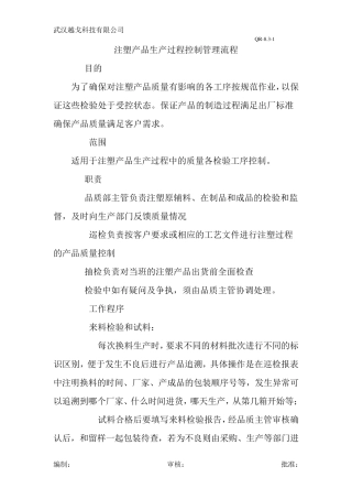 注塑产品生产过程控制管理流程