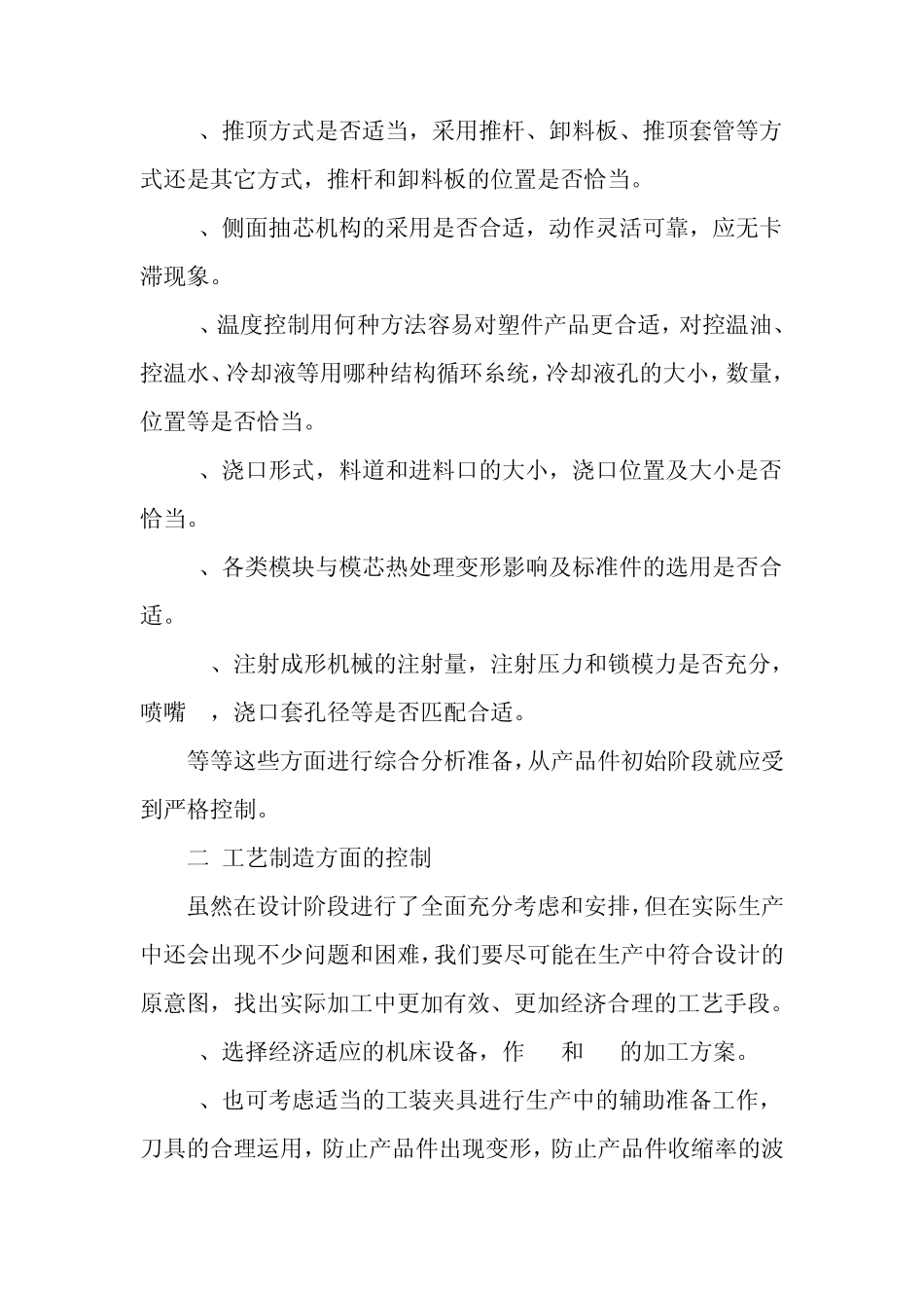 注塑产品的尺寸控制技术_第2页