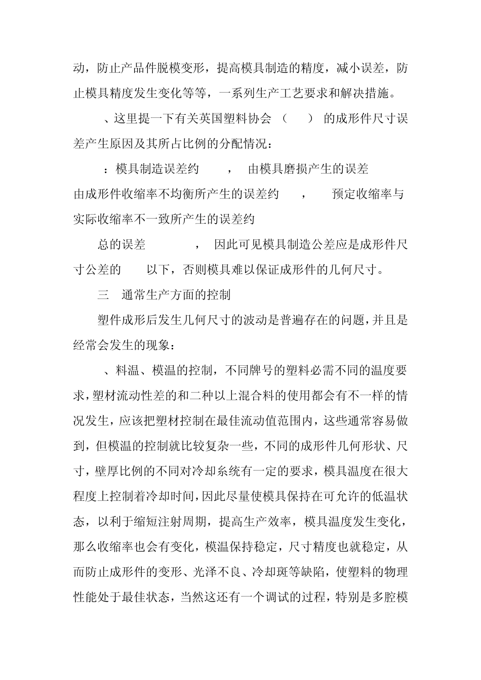 注塑产品的尺寸控制技术_第3页