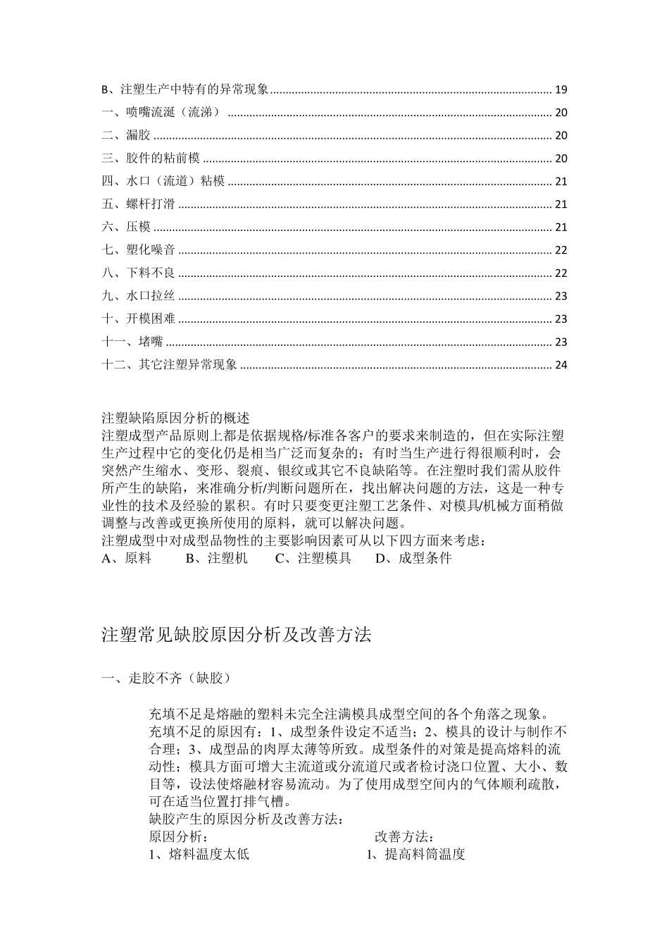 注塑产品缺陷分析及改善_第2页