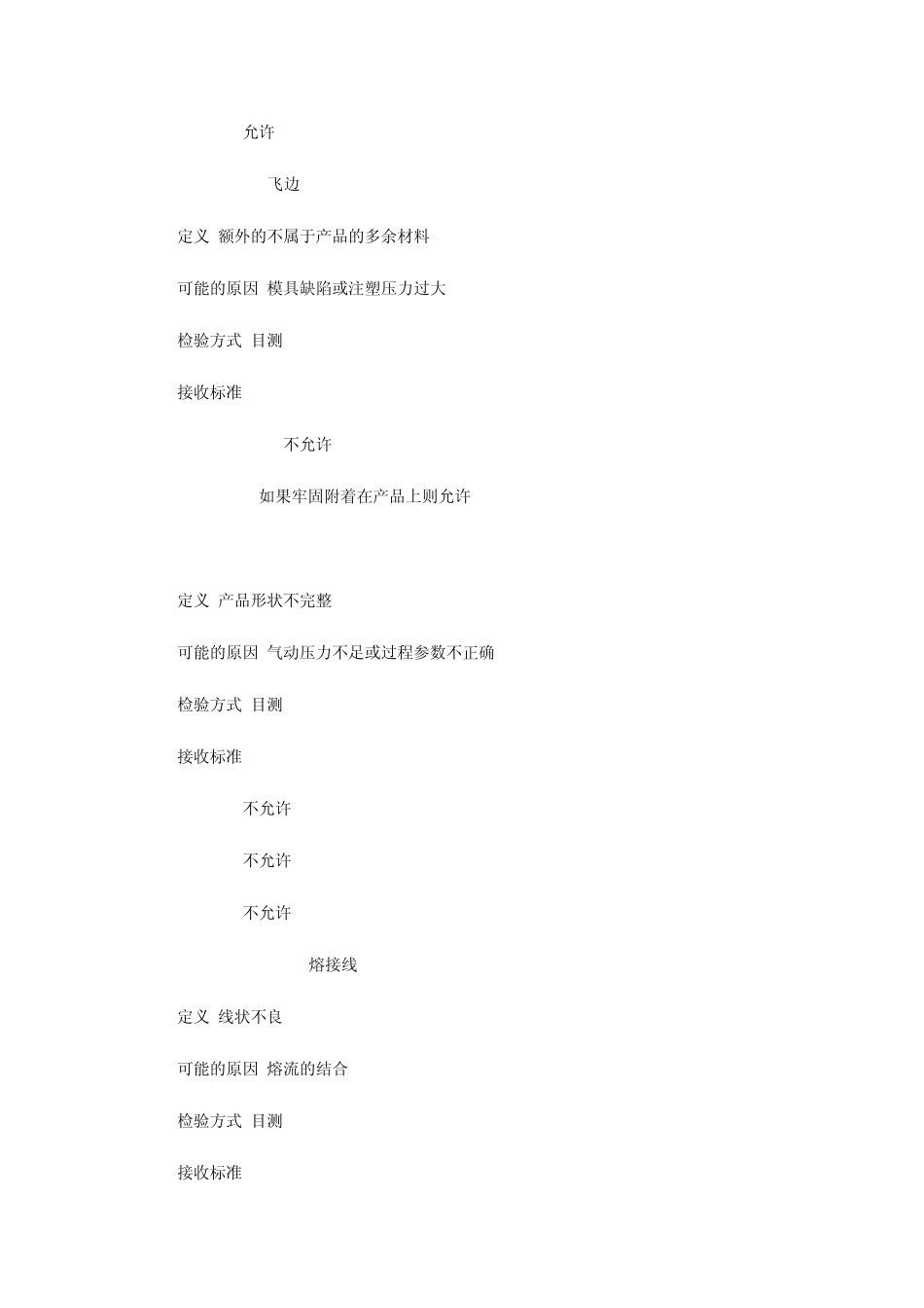注塑件和橡胶件外观检验标准_第3页