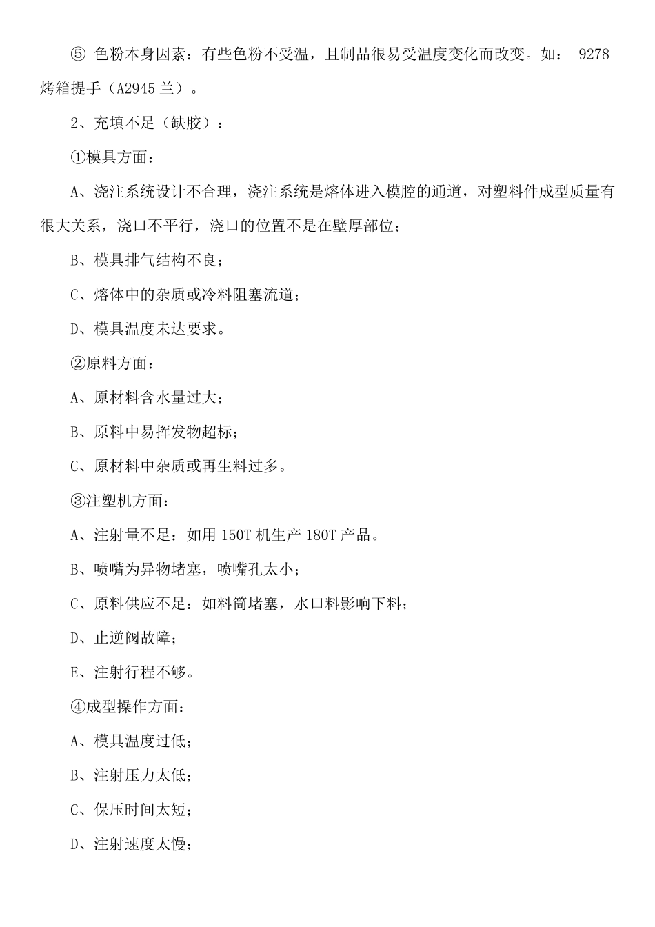 注塑件常见品质问题及原因分析、解决方法_第3页