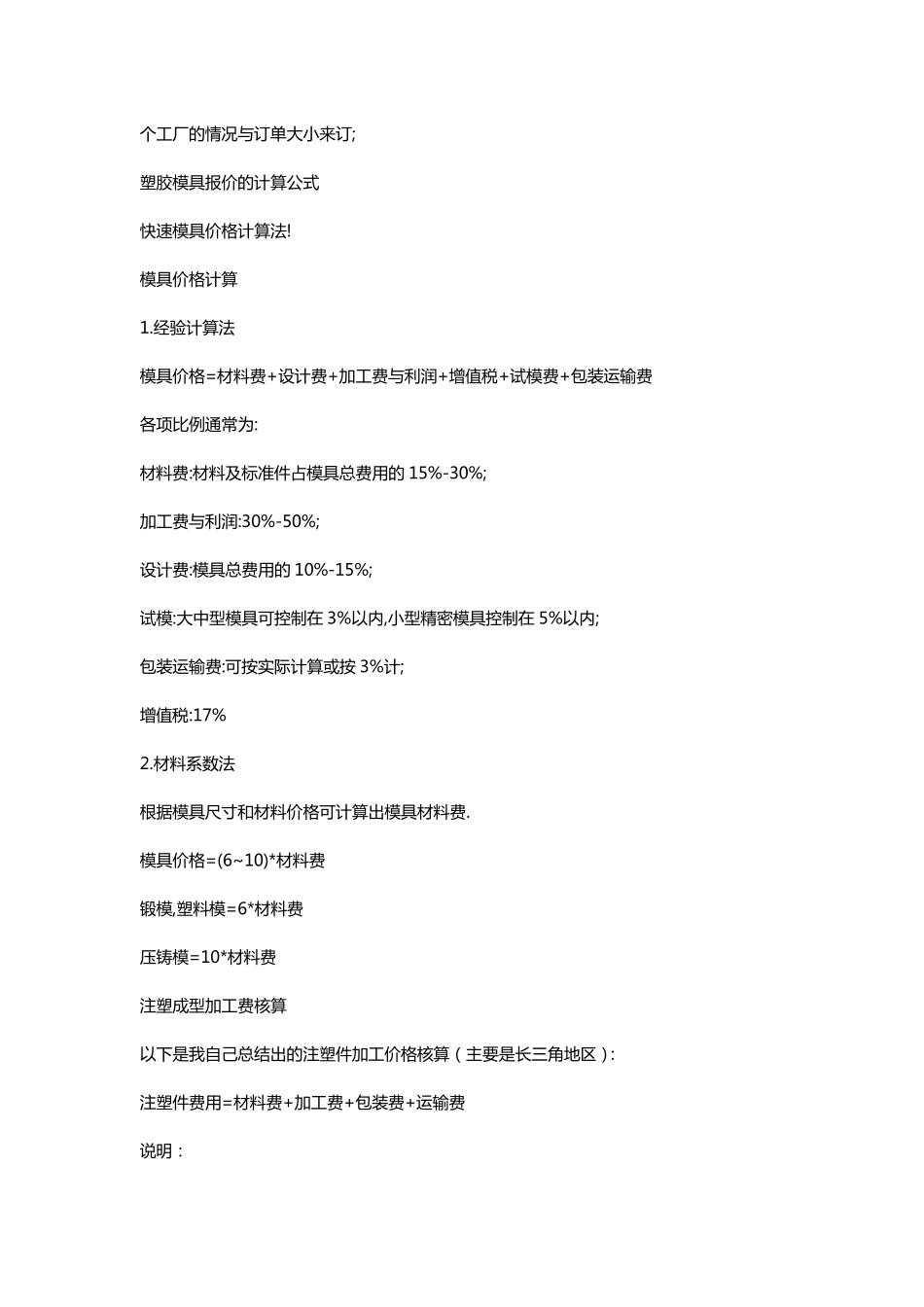 注塑件成本计算_第3页