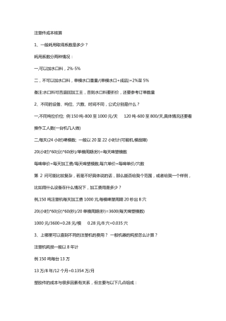 注塑件成本计算