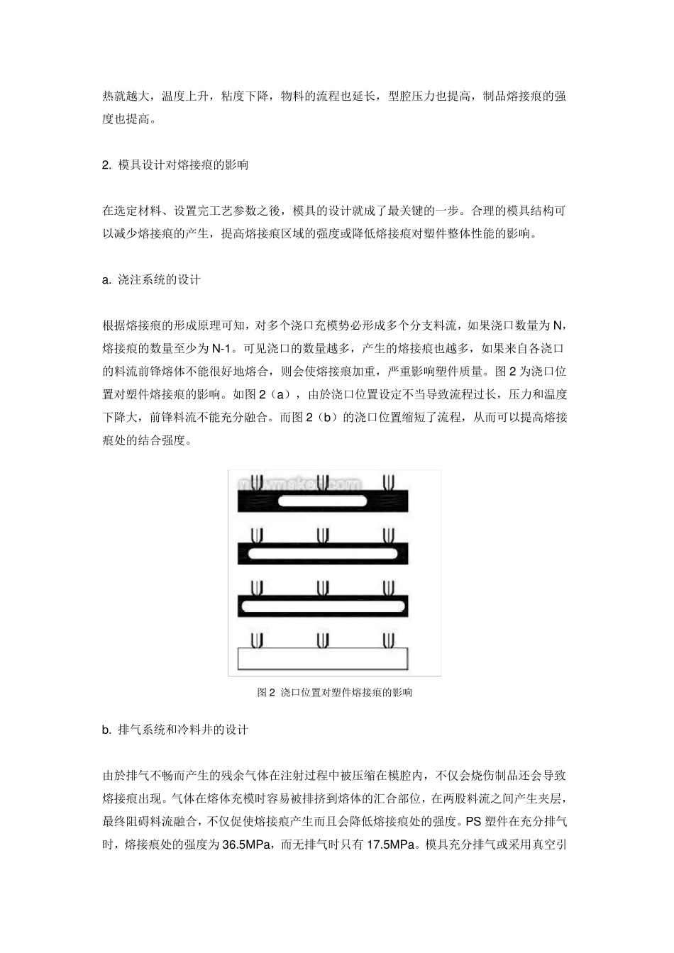 注塑件熔接痕成因及改进措施_第3页
