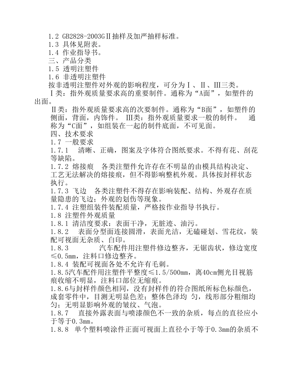 注塑件生产通用标准_第2页