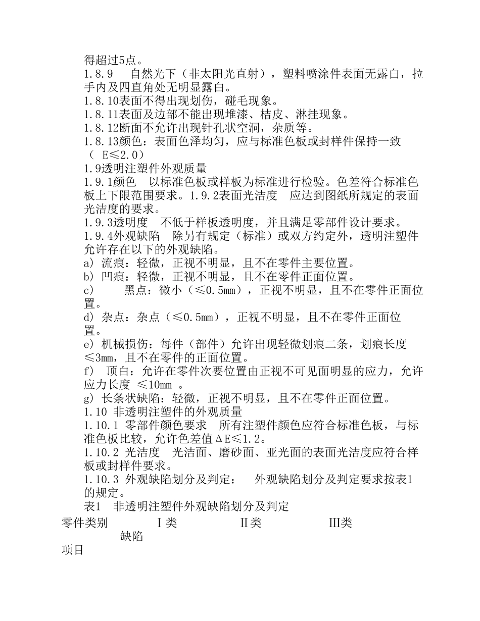 注塑件生产通用标准_第3页