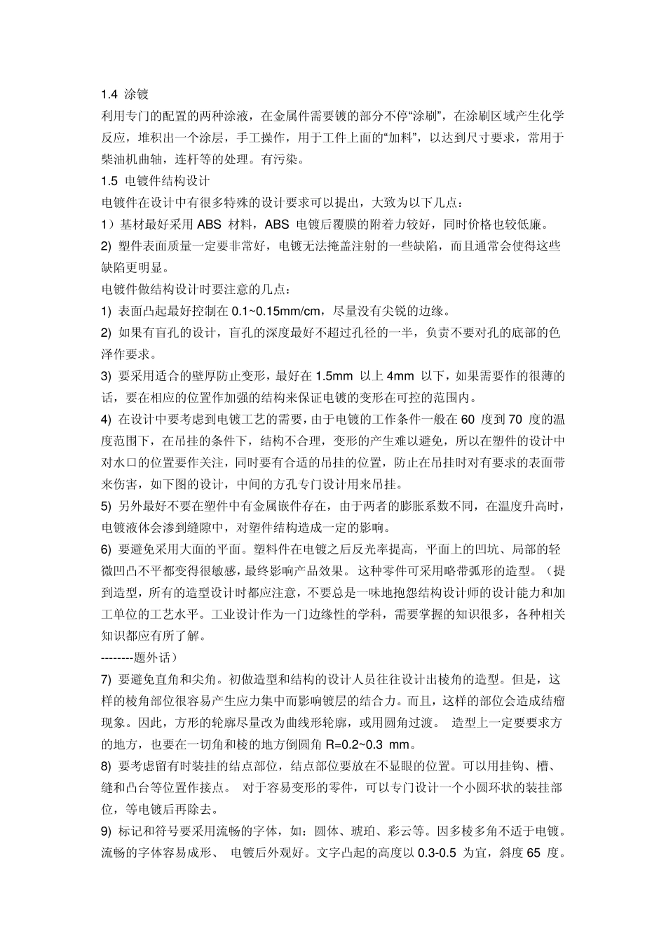 注塑件的表面处理及工艺_第2页