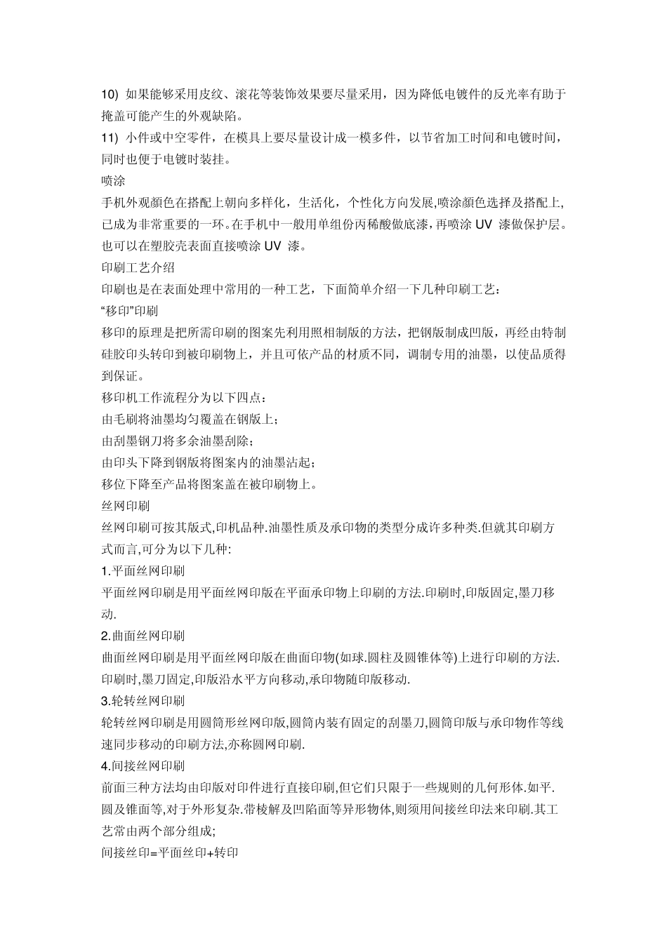 注塑件的表面处理及工艺_第3页